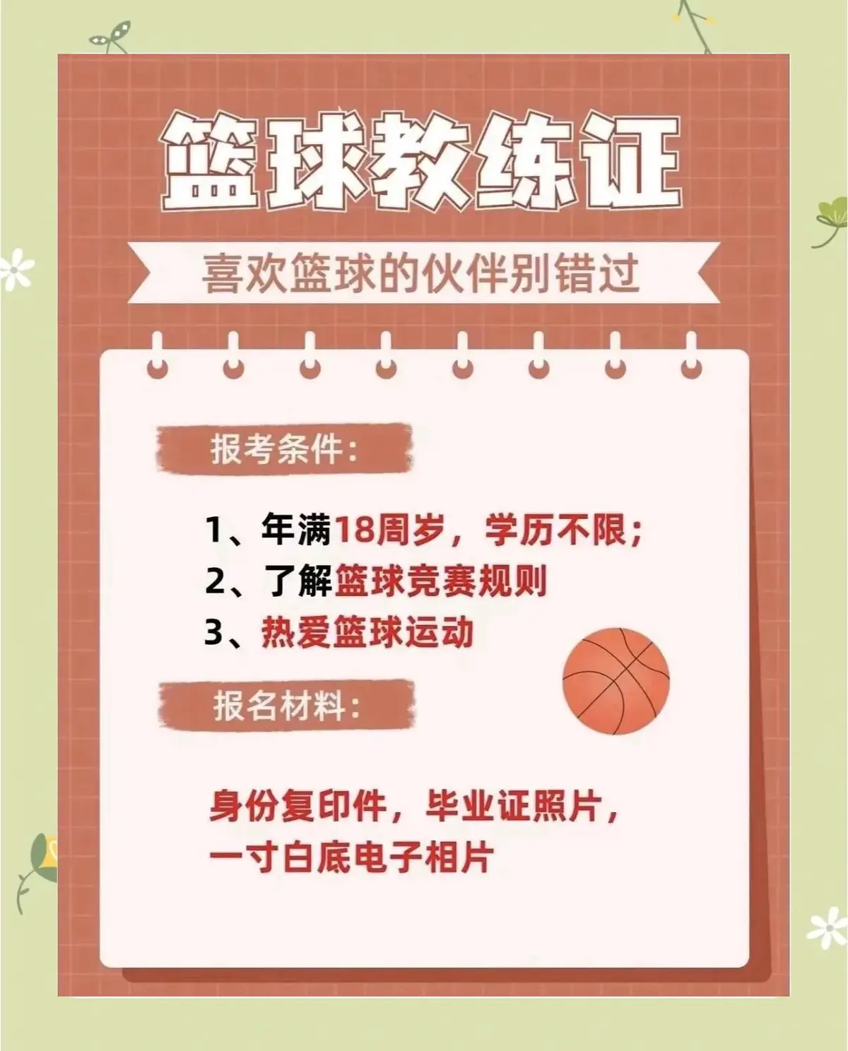 怎样成为篮球训练师在哪里考证呢